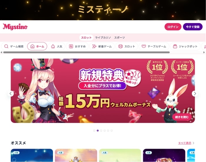ミスティーノ