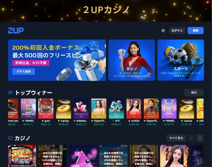 ２UPカジノ